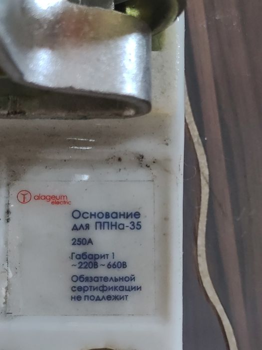 Продам предохранители комплект ПН2-250 +ППНа-35 250А