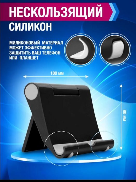 Продам подставку для телефона и планшета
