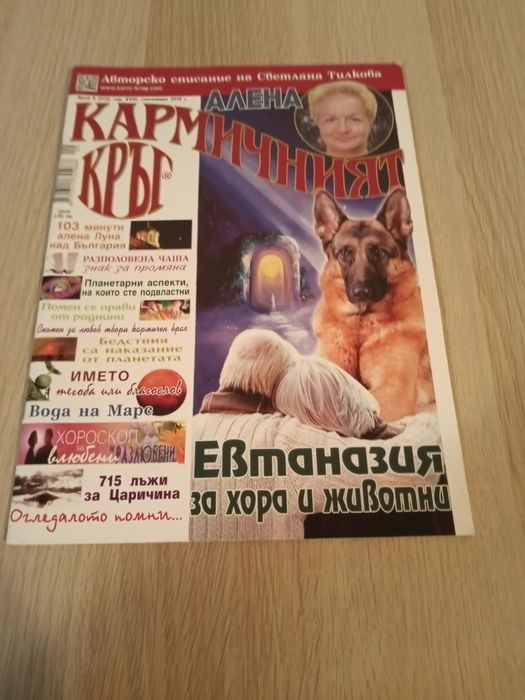 Списание ,, Кармичен кръг " - 1.50лв. /бр.в/бр.