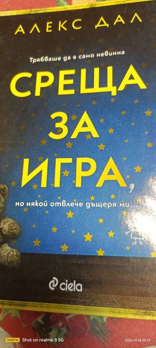 Криминалета и трилъри