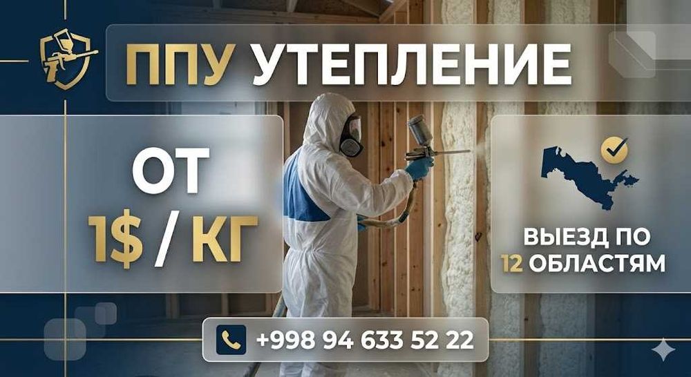 Pena sepish. Пена сепиш Пенополиуретановая изоляция Pena poliuretan