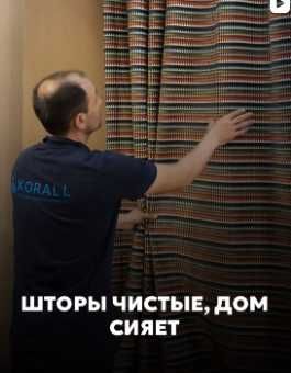 Стирка ковров, чистка мягкой мебели и стирка штор