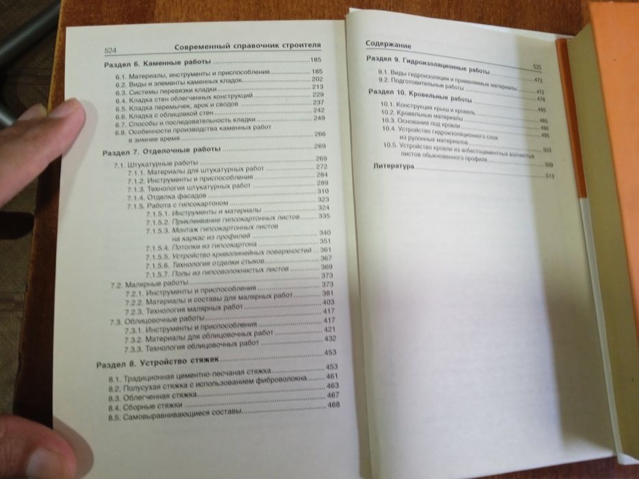 Книга.Современный справочник Строителя.