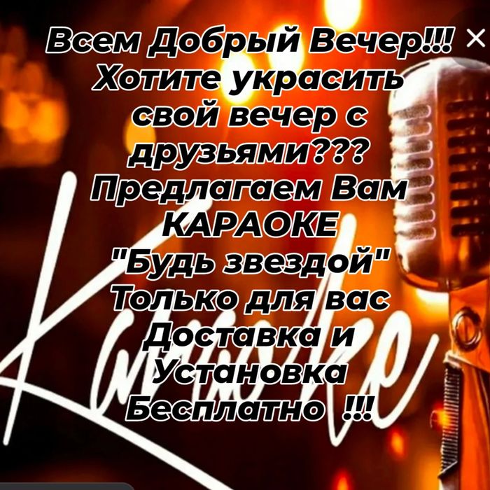 Аренда караоке у вас дома