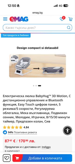 Бебешка люлка-шезлонг