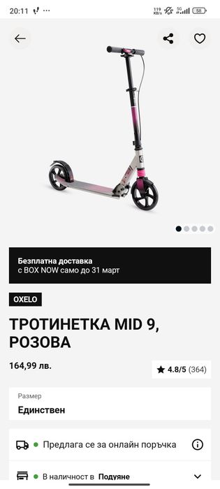 Детска тротинетка MID 9 Oxelo