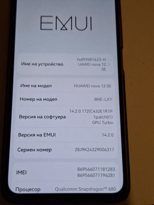 Смартфон употребаван