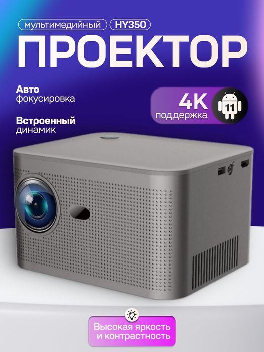 Проектор HY350 4K Android 1000 каналы  и фильмы Прошитый