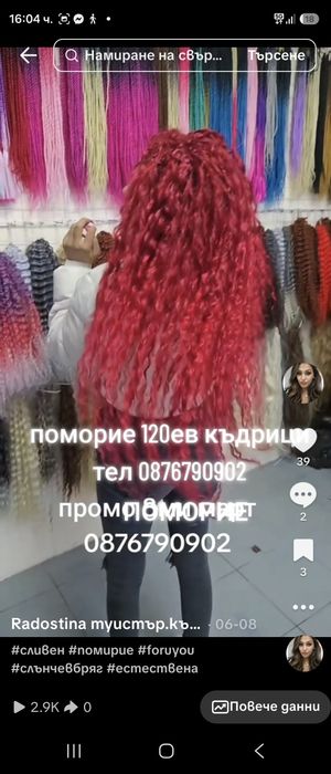 БОХО ПЛИТКИ Туистър къдрици,афро,плитки,