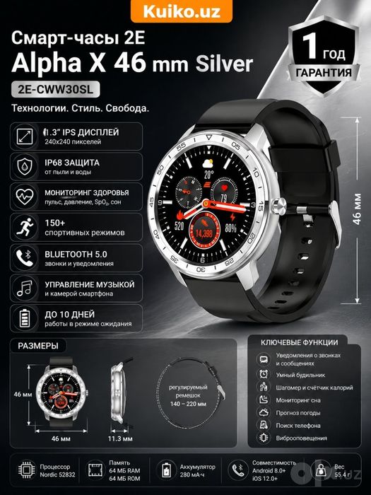 Смарт-часы 2E Alpha X 46 mm Silver	перечисление есть