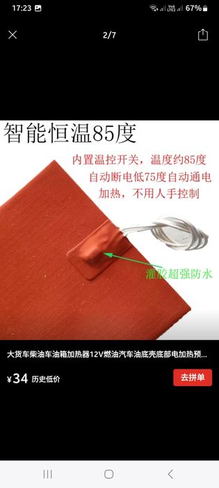 Подогрев топливного бака