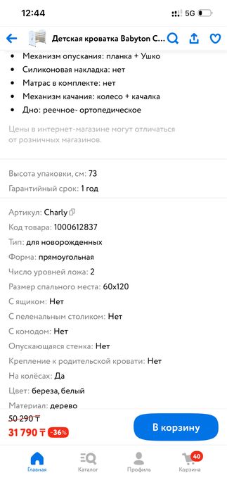 Кроватка Babyton