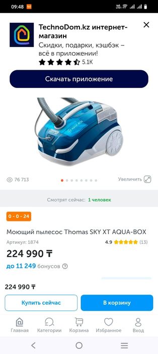 Пылесос Thomas aqua-box sky