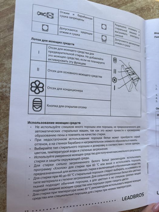 Стиральная машина