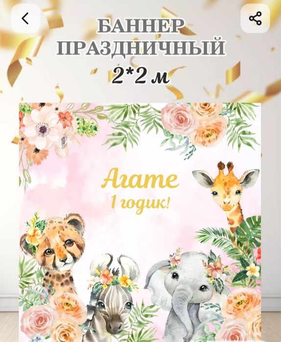 Продам баннер именной 2х2м