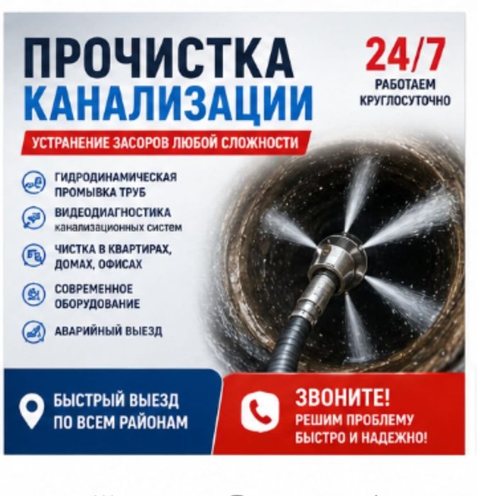 Все виды сантехнических услуг | Прочистка канализации чистка засоры
