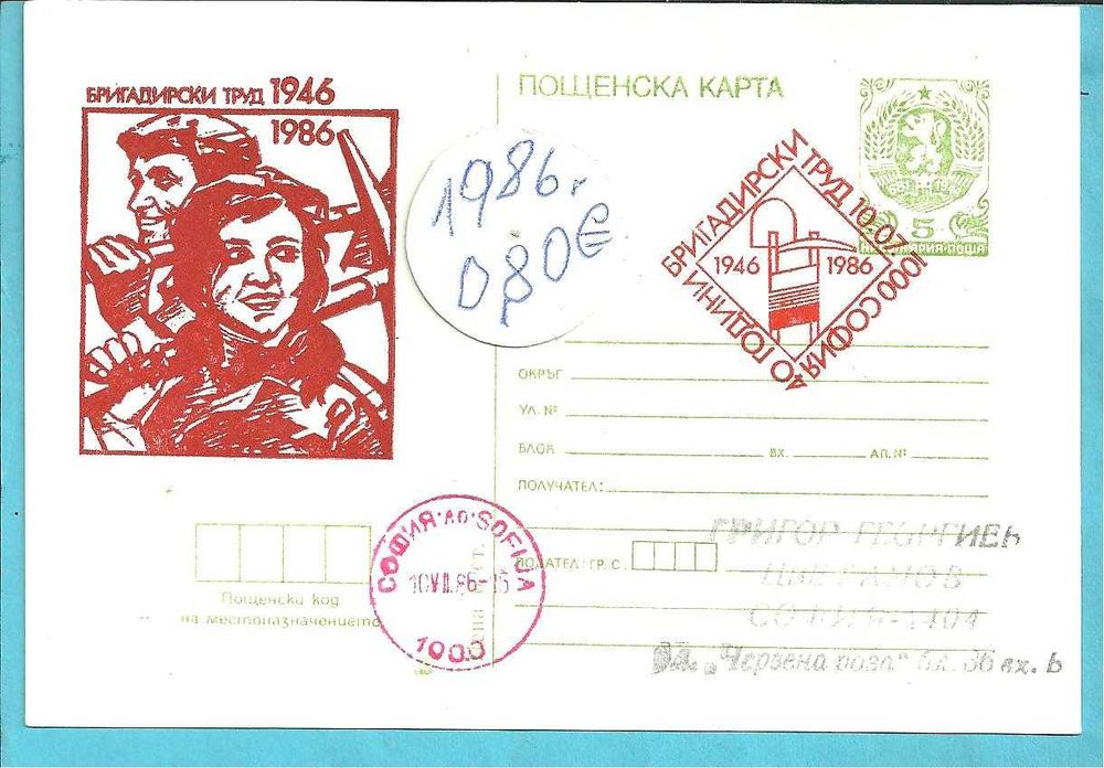 Пощенски картички- за Световно Филателно изложение - 1989 г.- София
