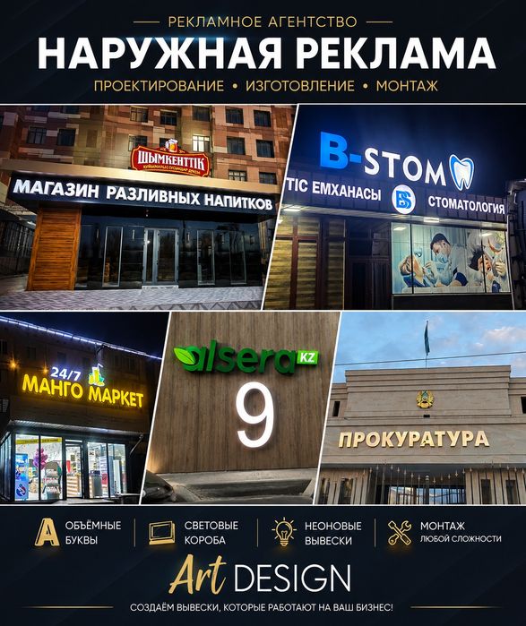 Жарнама/Реклама/Баннер/Вывеска/Световыебуквы/Визитка/Таблички/Лайтбокс