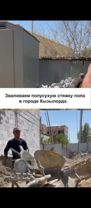 Полусухая стяжка пола