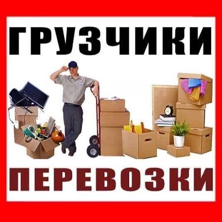 Грузчики Рабочие Газели