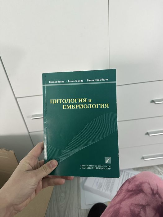 Учебник по цитология и ембриология