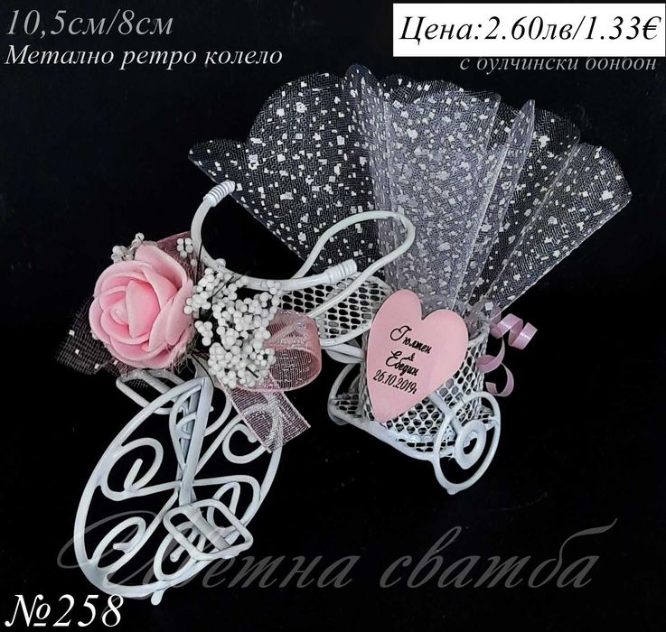 Сватбени подаръци за гости, подаръци за сватба, сватбени подаръчета