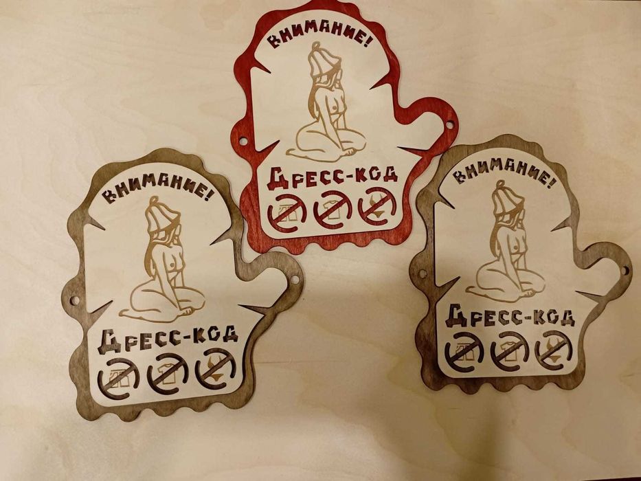 Таблички из фанеры в баню