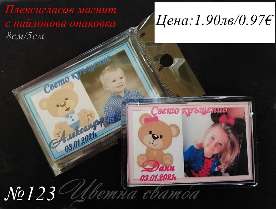 Подаръчета за кръщене, Магнит със снимка, Подаръци за гости- Магнит