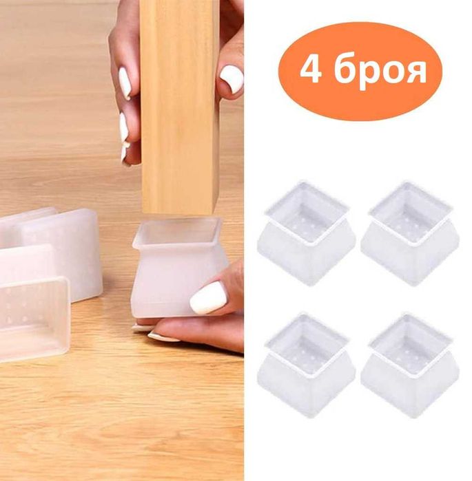 4броя Силиконови протектори за крака на столове