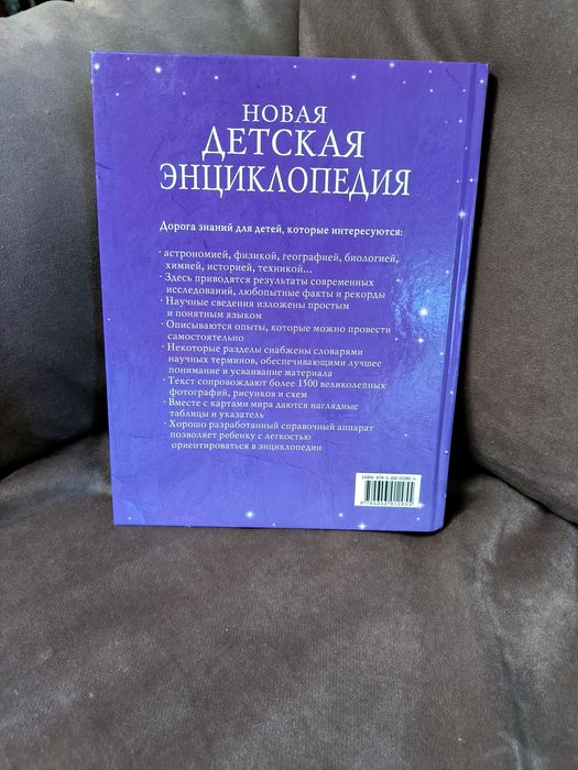 Новая детская энциклопедия