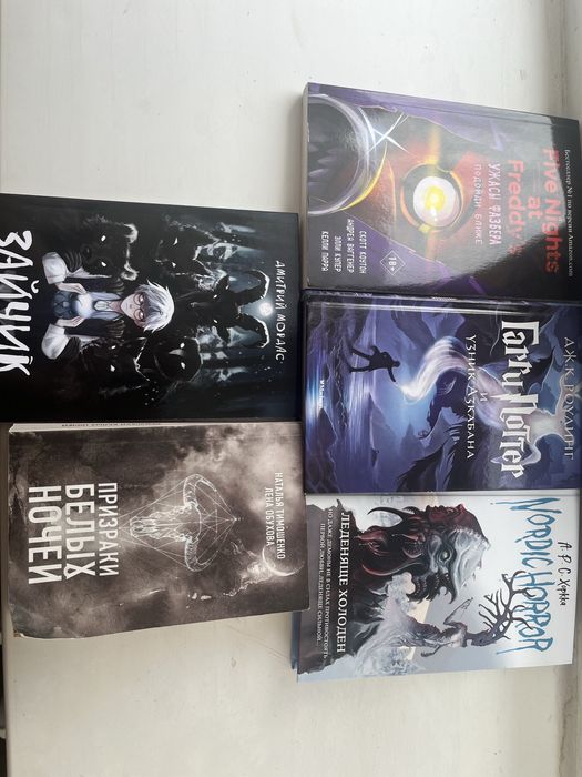 Продам книги ужасы