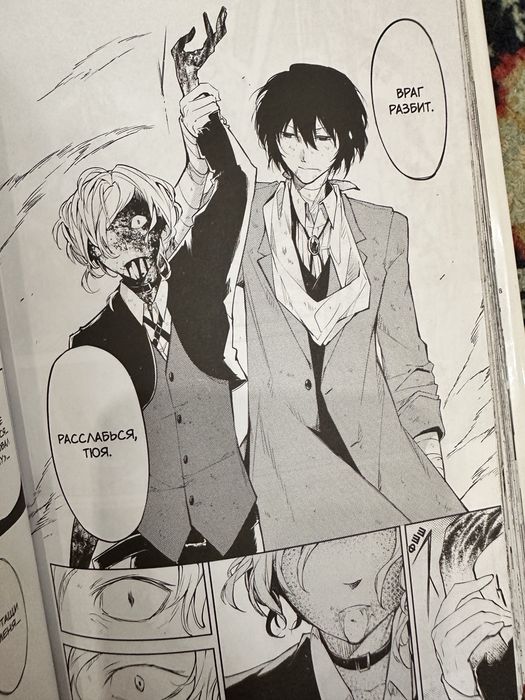 Продаю мангу «Великий из бродячих псов»