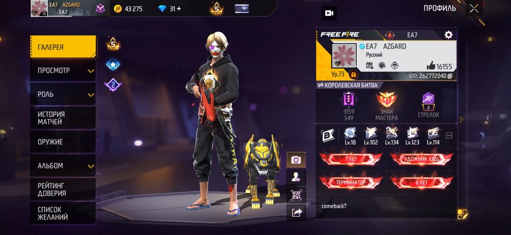 Фри фаер аккаунт