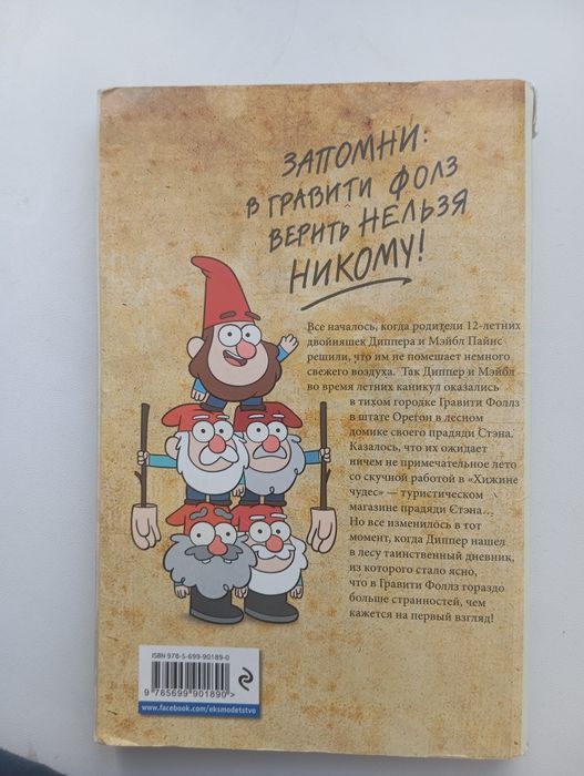 Книга гравити Фолз