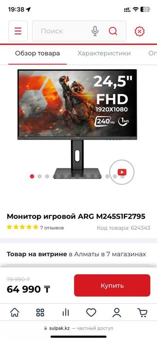 Монитор 240 герц