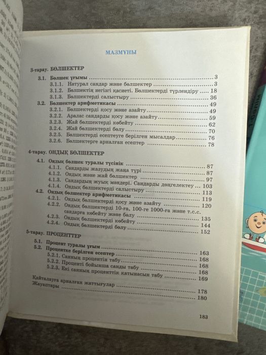 математика 5 - сынып кітабы