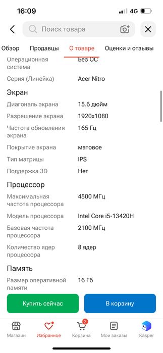 Ноутбук Acer nitro v15