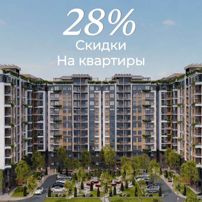28% на новостройку 2-х комнатная AU