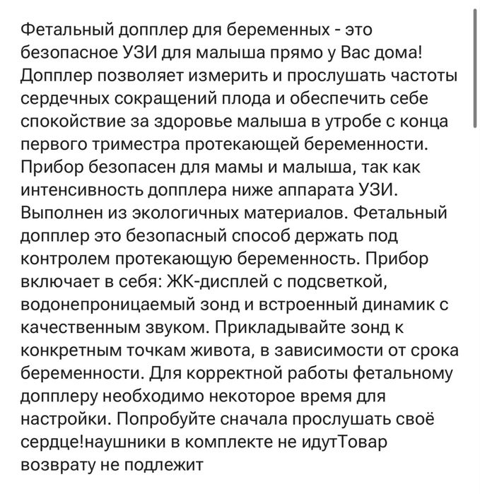 фетальный допплер