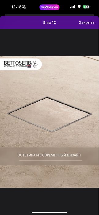 Трап сливной для душа