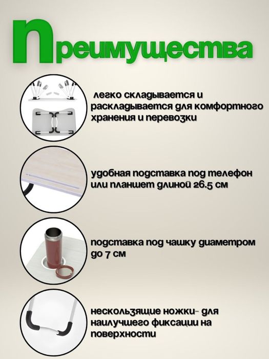 Столик для ноутбука