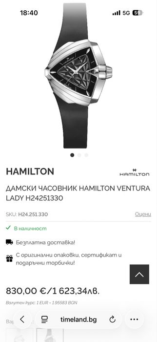 Hamilton Ventura-дамски