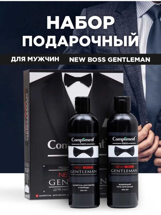 Подарочный набор для мужчин Compliment