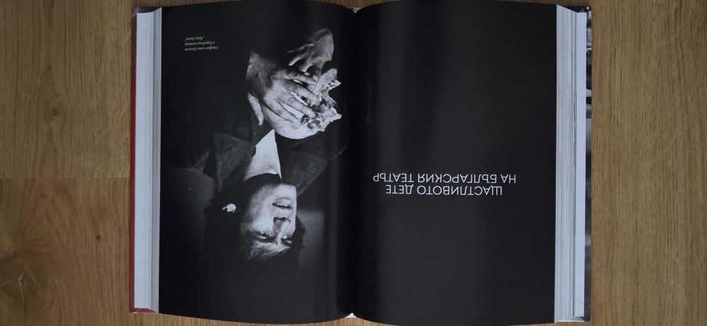 Стефан Данаилов - Игра на живот