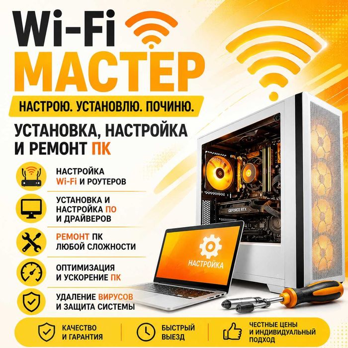 WIFI Адаптер/Репитер/Роутер/Ретранслятор/Компьютер: Настройка, Ремонт