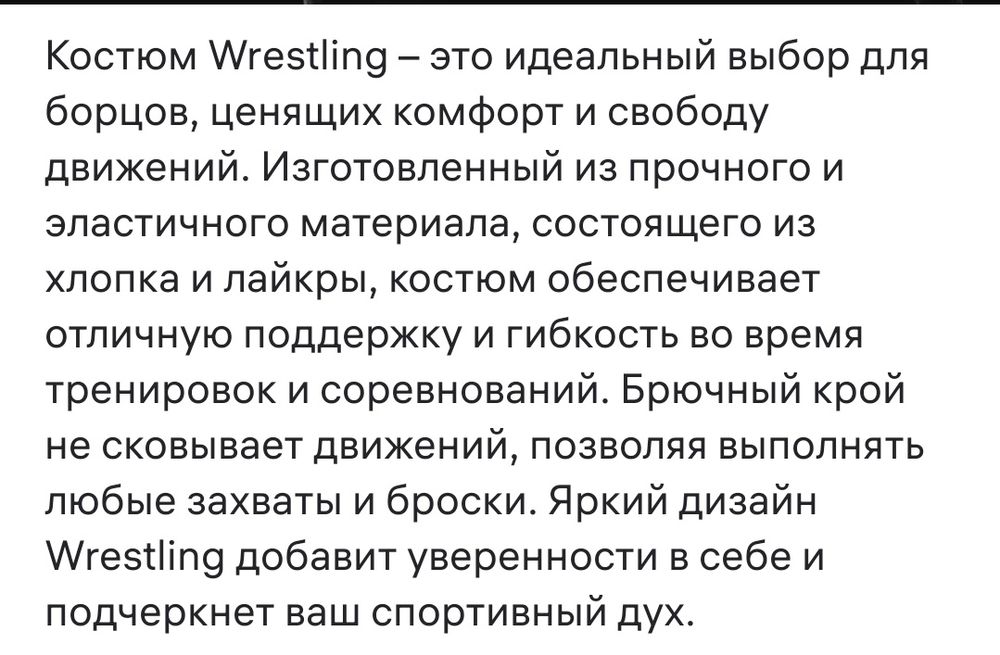 Продам спортивку wrestling