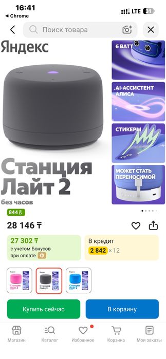 Продам новую станцию Алиса мини 2