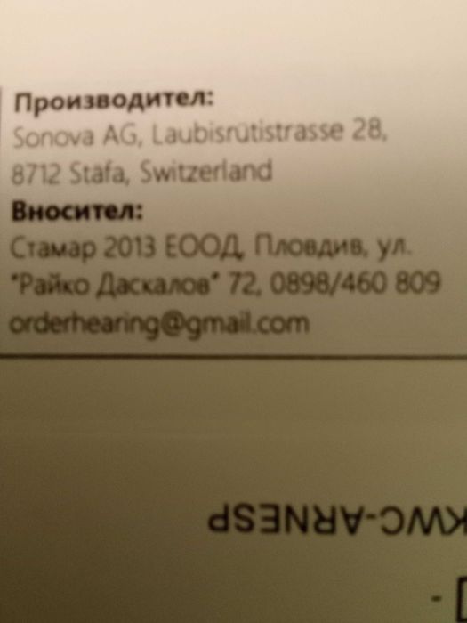 Продавам слухов апарат PHONAK