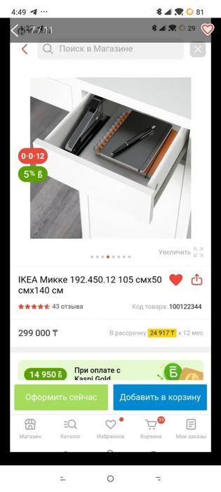 Письменный стол IKEA микке