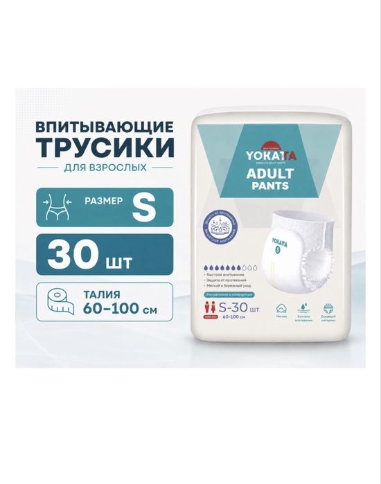 Взрослые подгузники трусики Yokata S